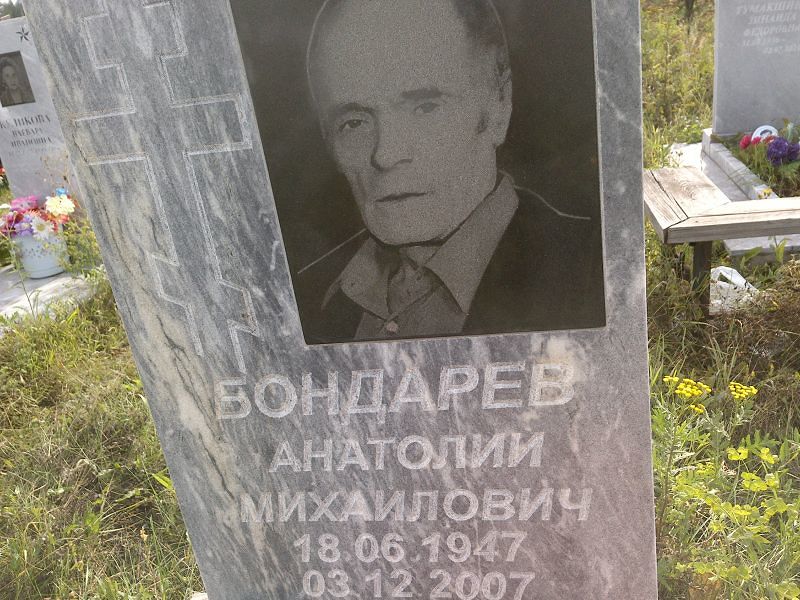 Бондарев