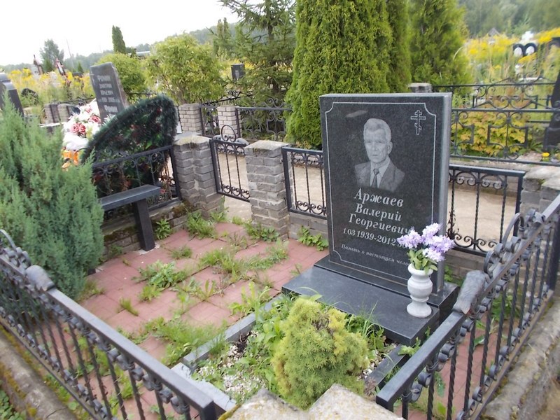 Аржаев Валерий Георгиевич
