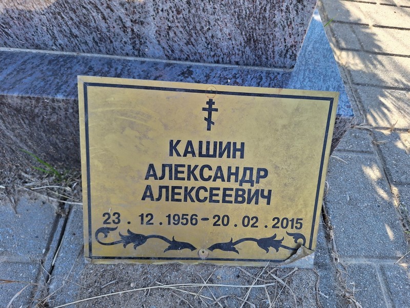 Кашин