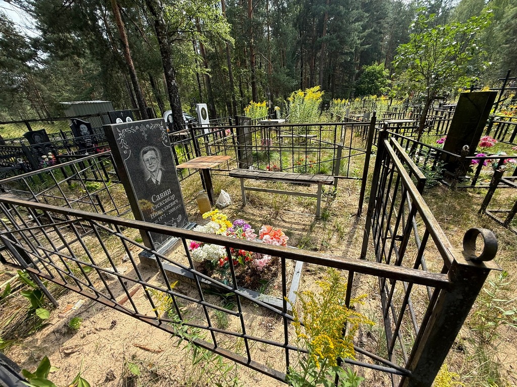 Савин Александр Николаевич