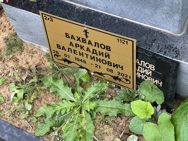 Бахвалов