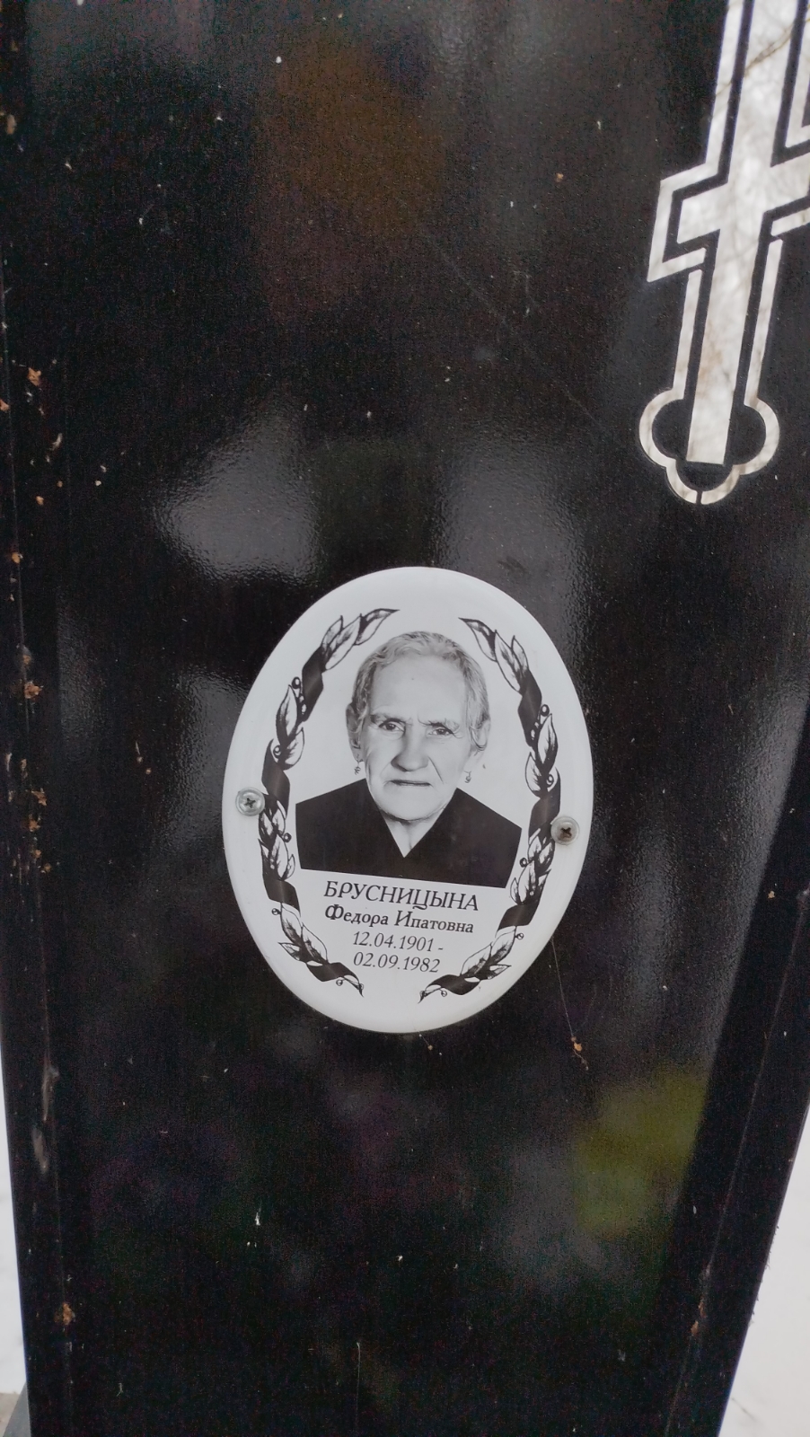 Брусницына Федора Ипатовна