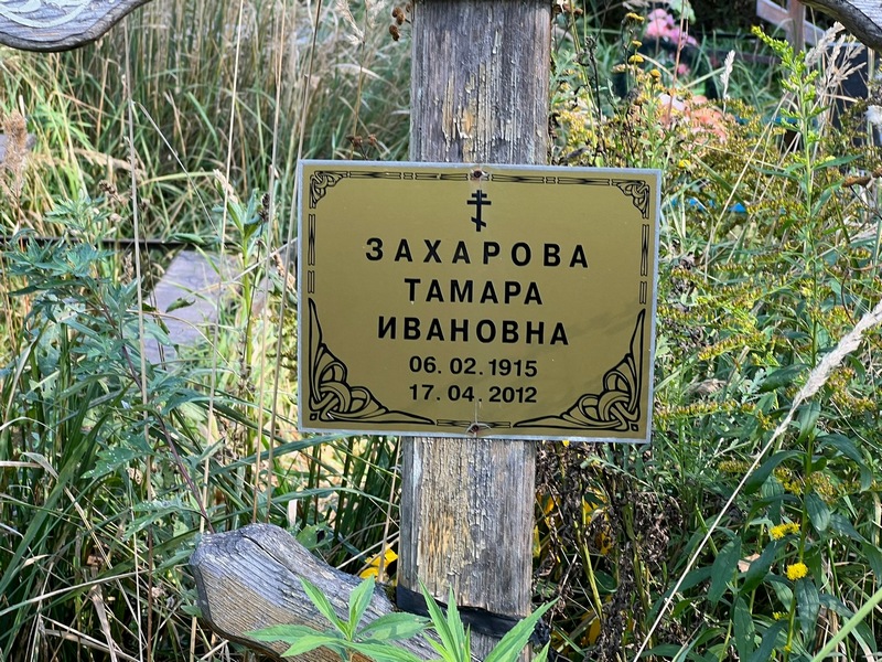 Захарова