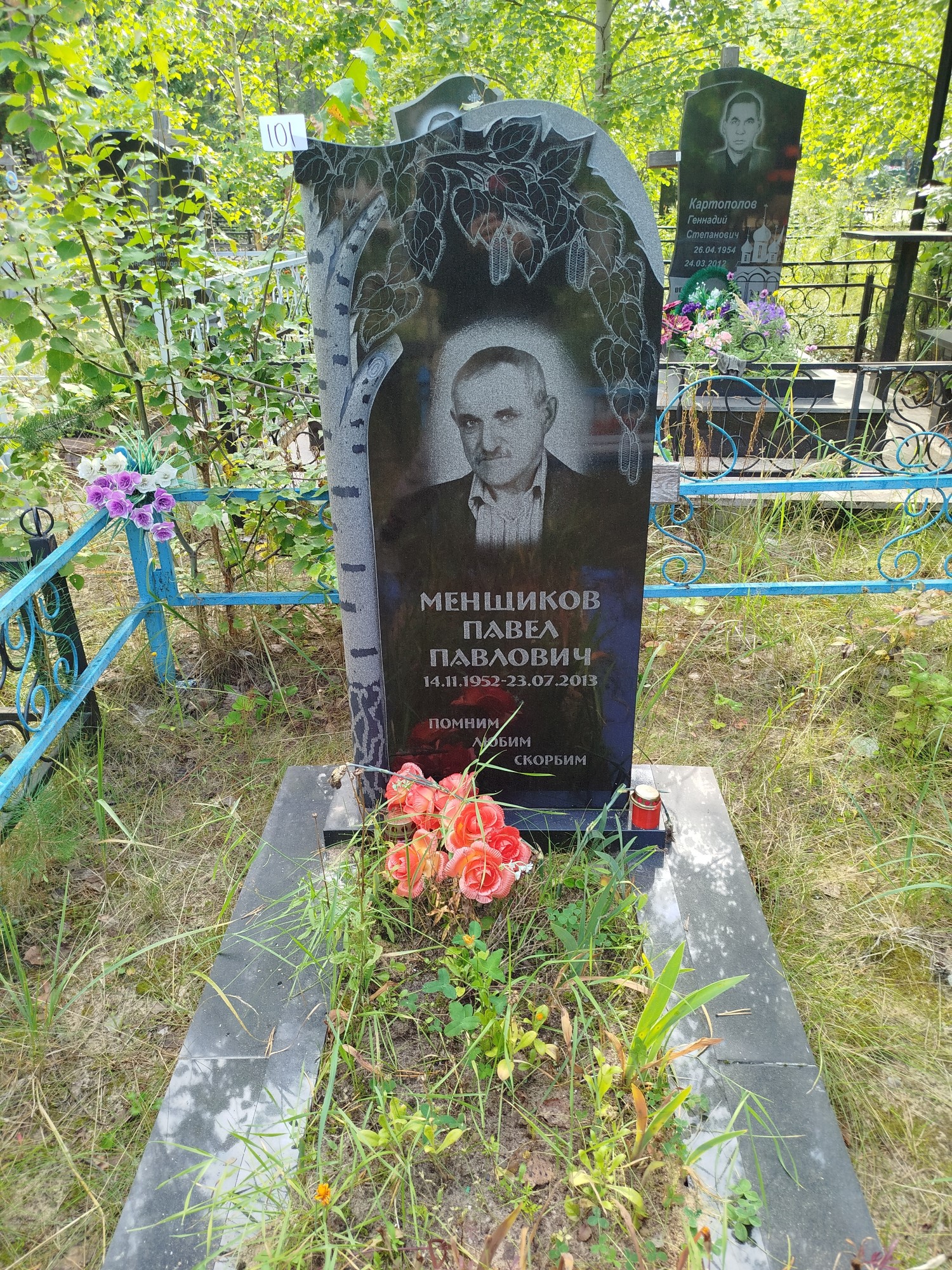 Менщиков Павел Павлович