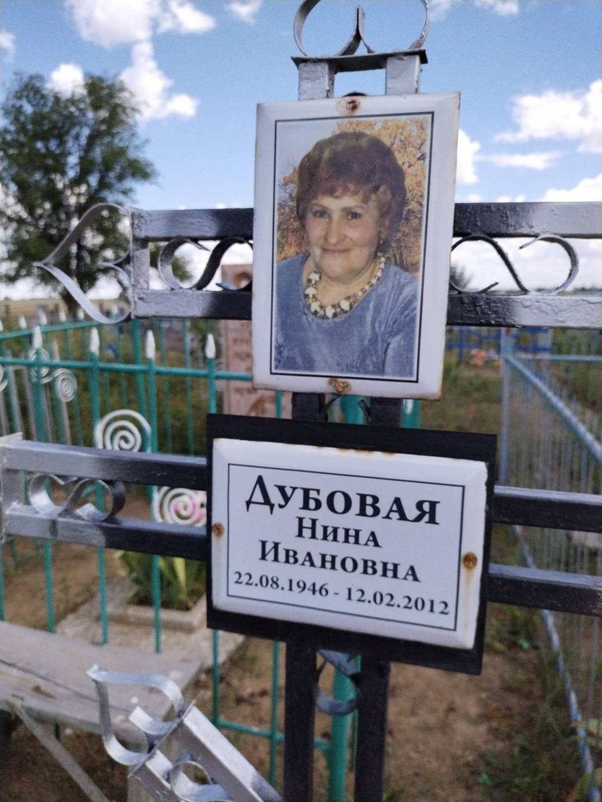 Дубовая Нина Ивановна