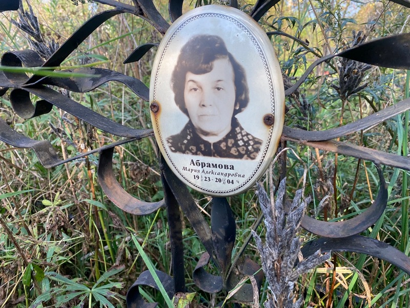 Абрамова