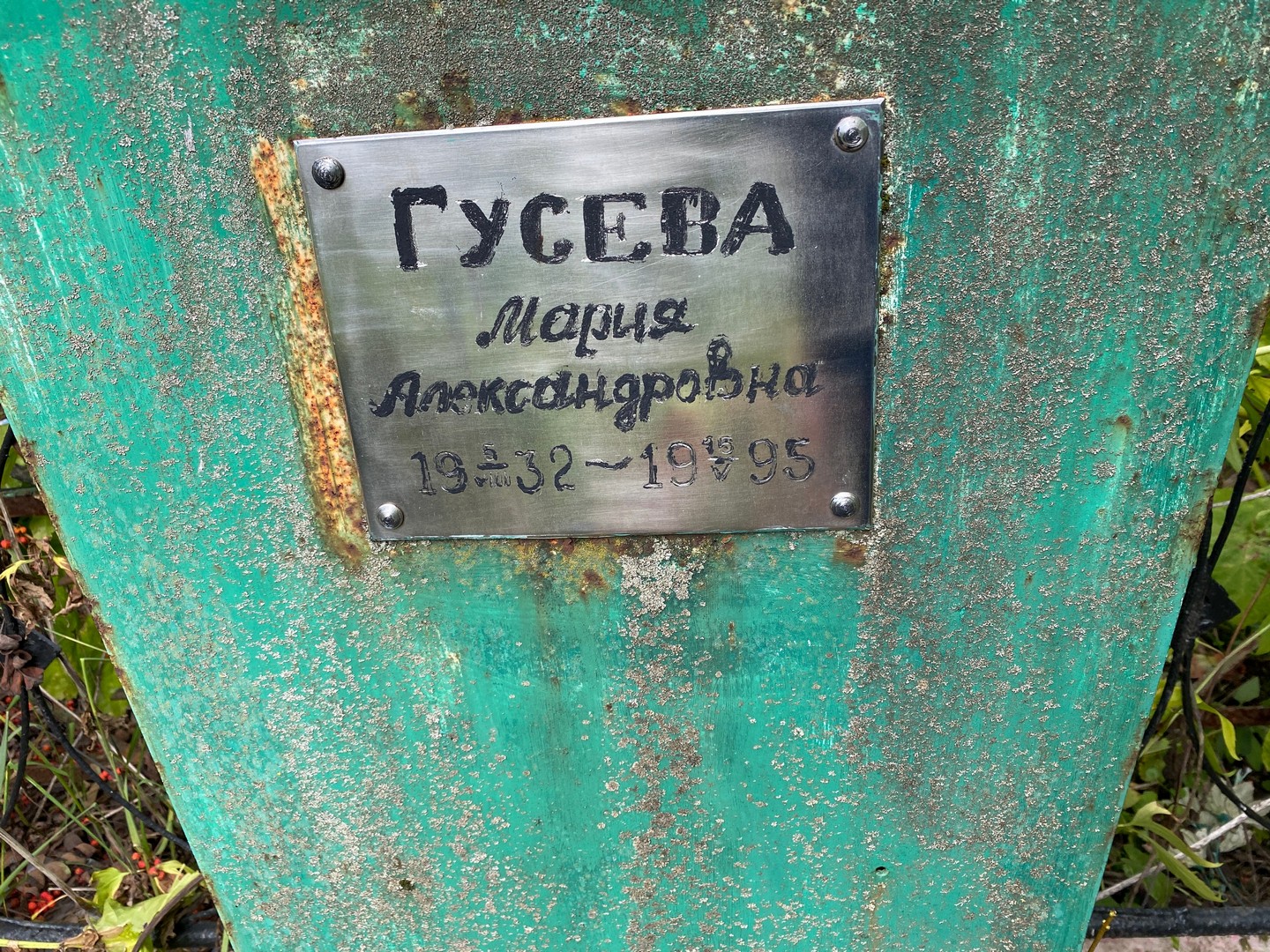Гусева
