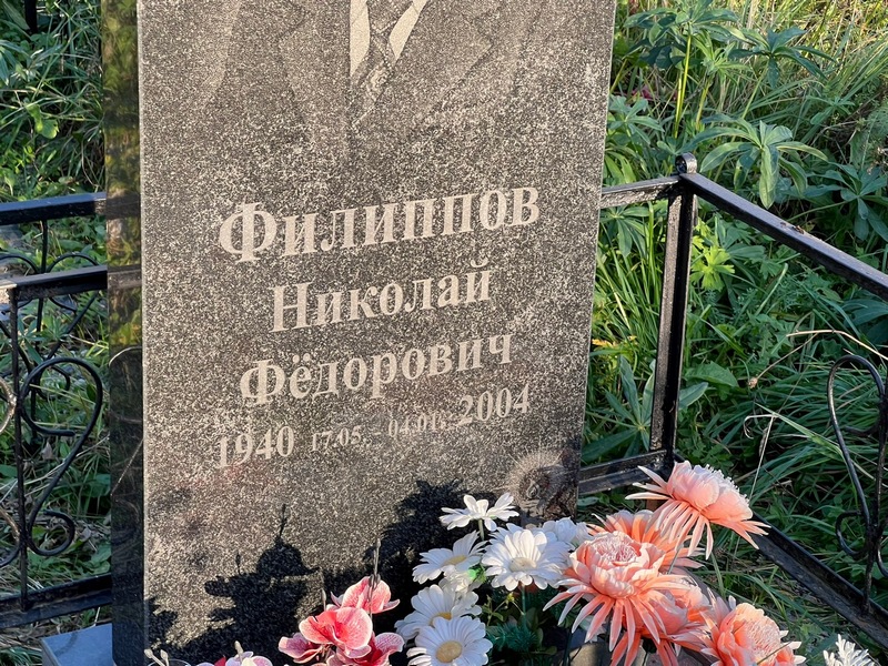 Филиппов