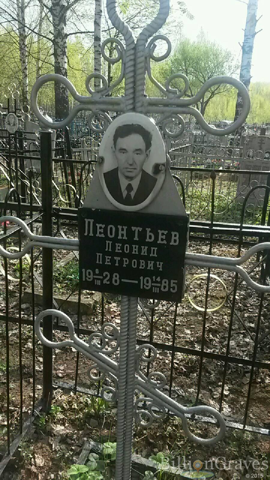 Леонтьев Леонид Петрович