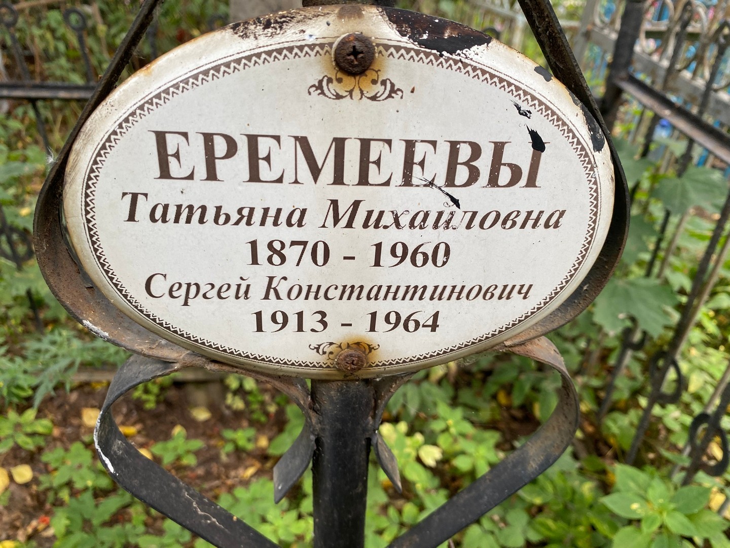 Еремеева