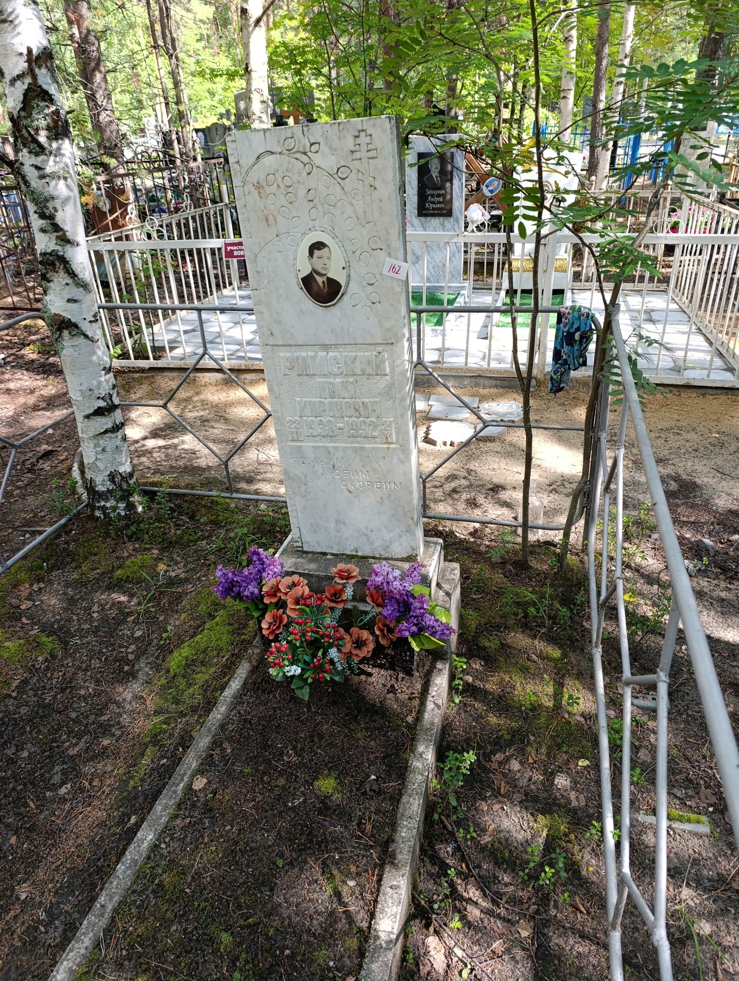 Римский Иван Миронович