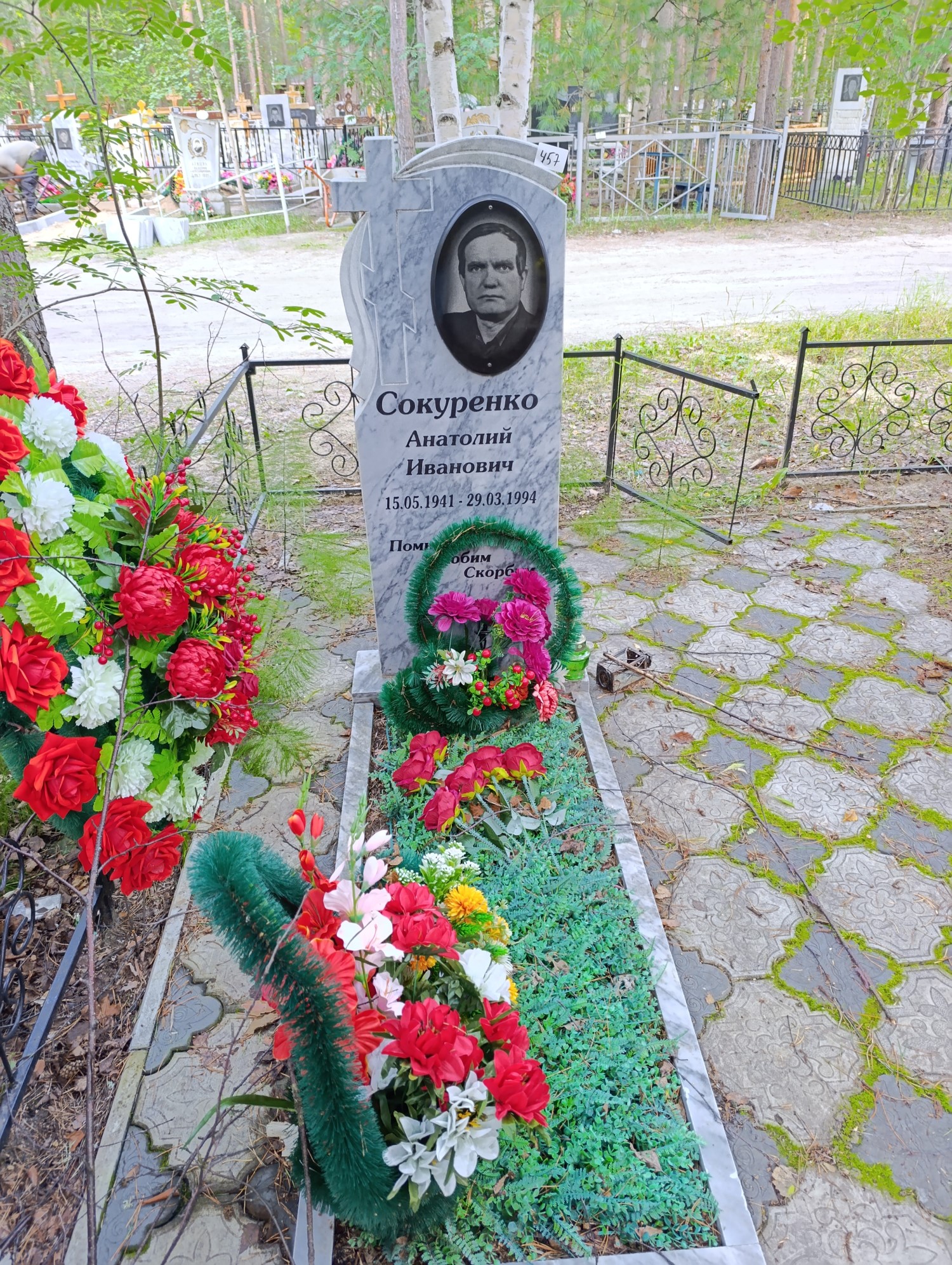 Сокуренко Анатолий Иванович