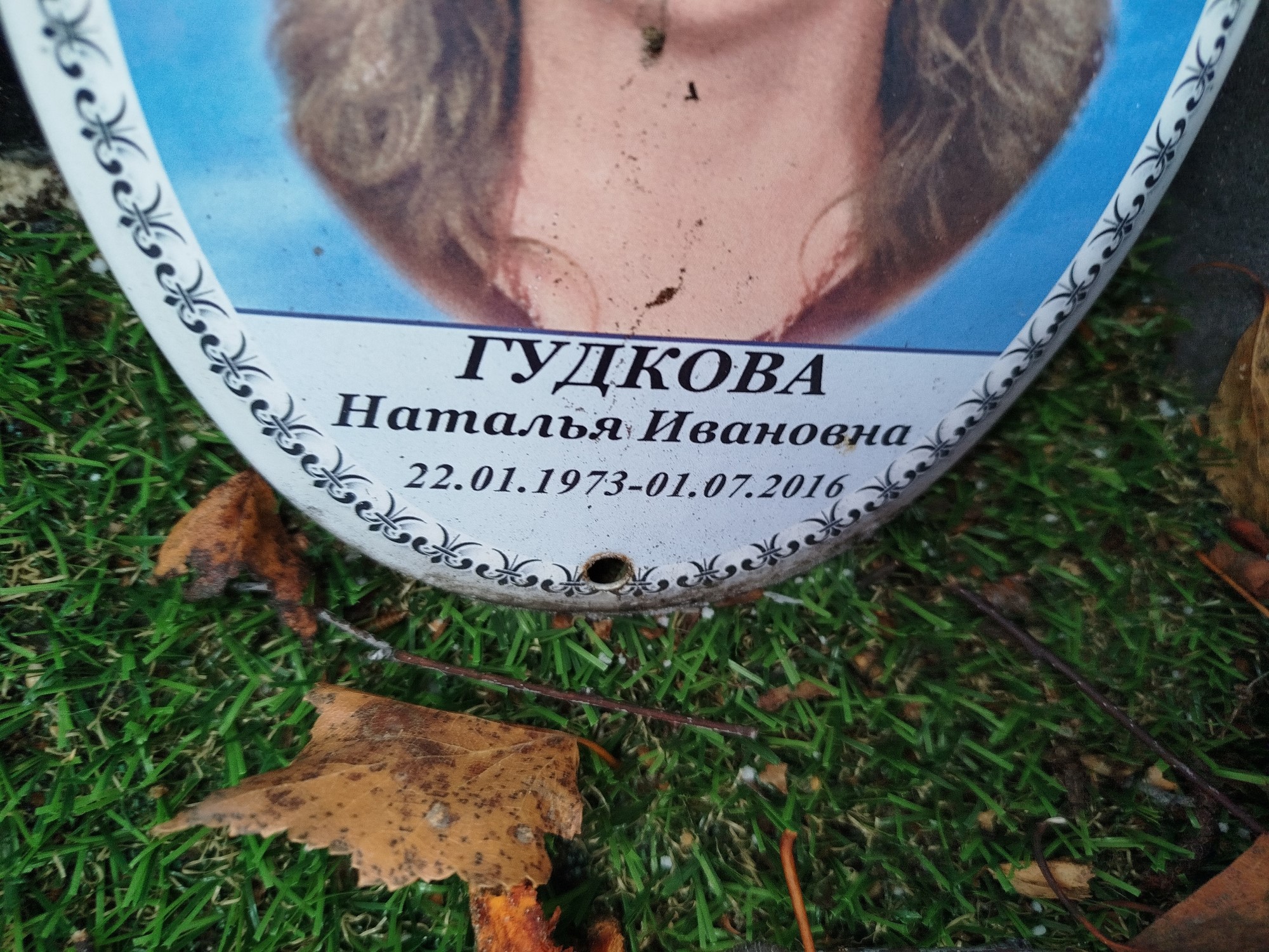 Гудкова Наталья Ивановна