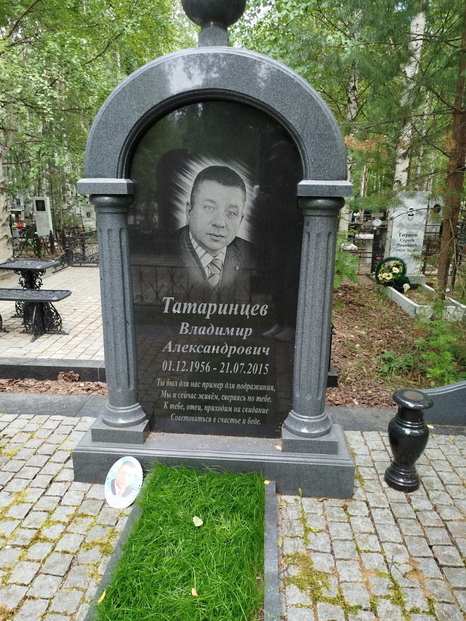Татаринцев Владимир Александрович