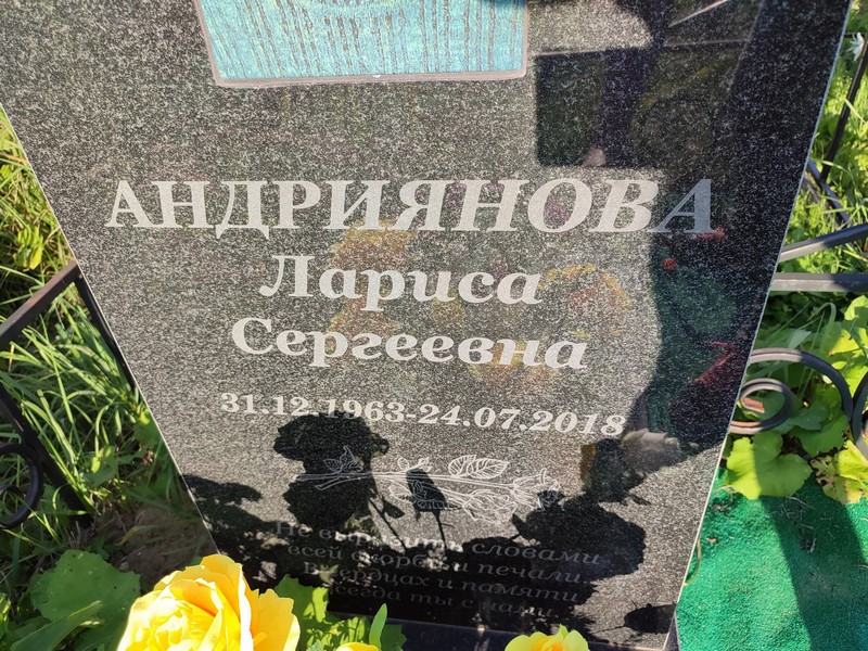 Андриянова