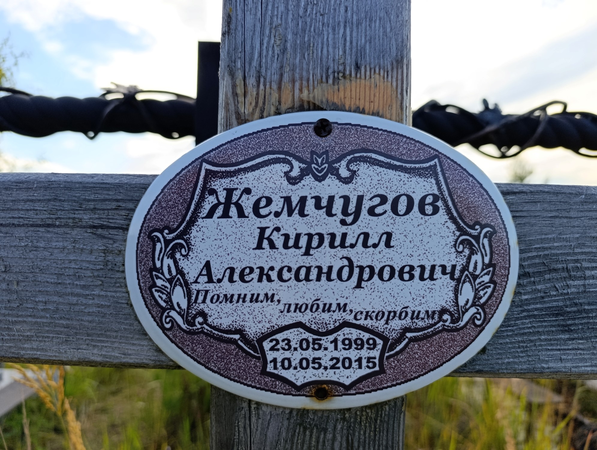 Жемчугов Кирилл Александрович