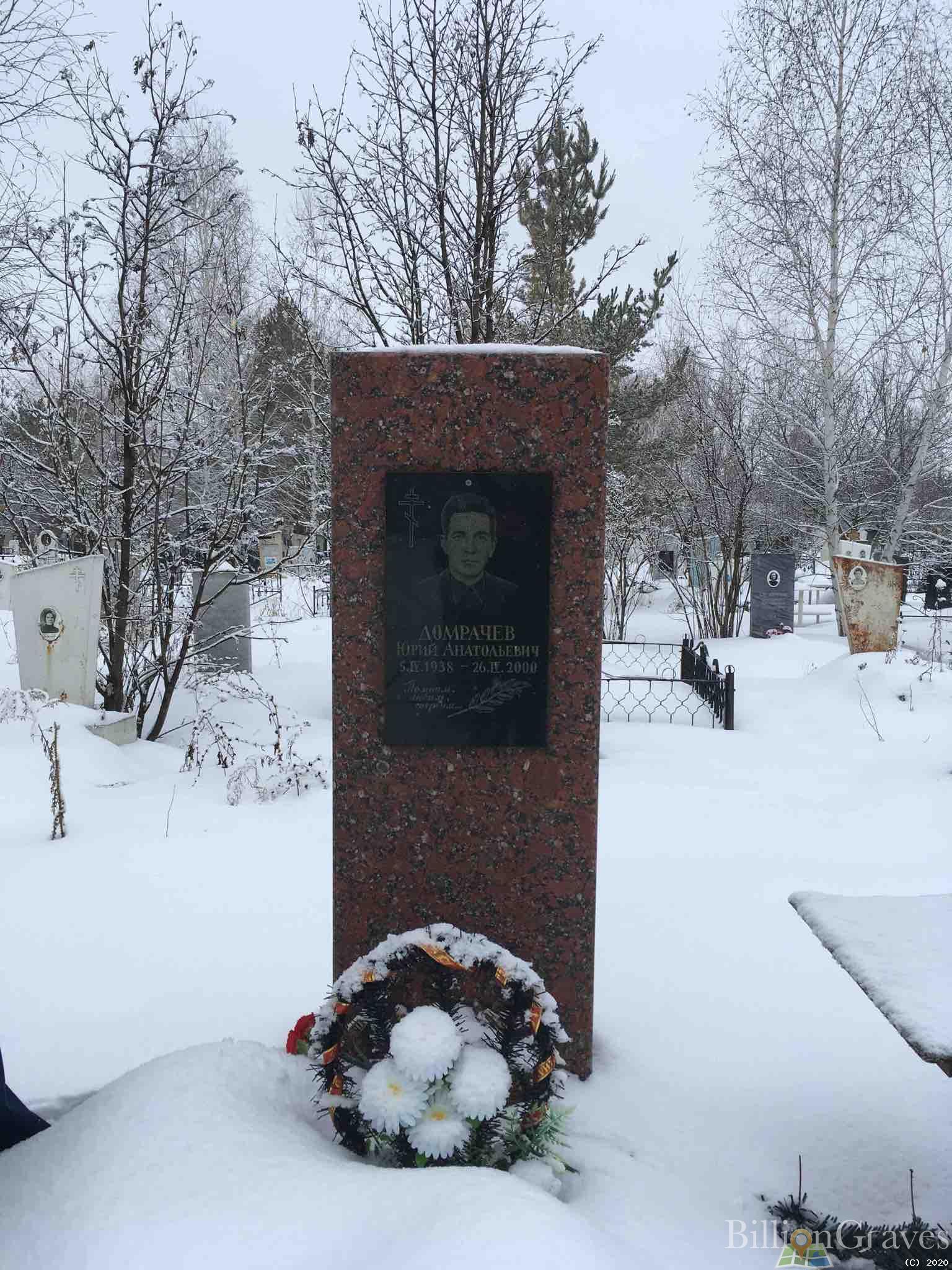 Домрачев Юрий Анатольевич