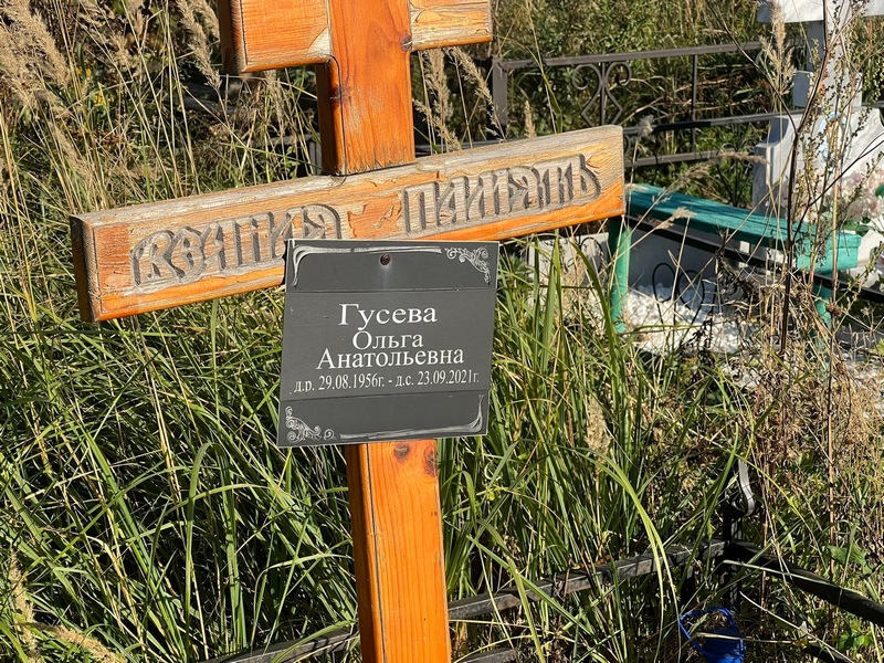 Гусева