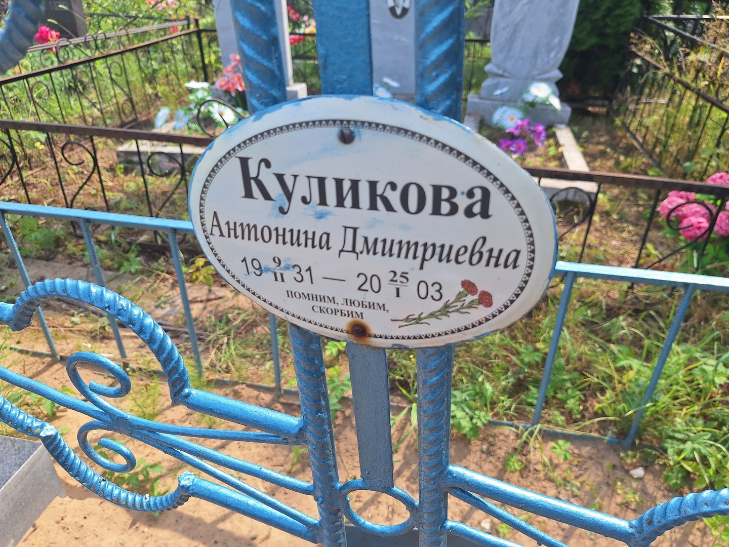 Куликова Антонина Дмитриевна