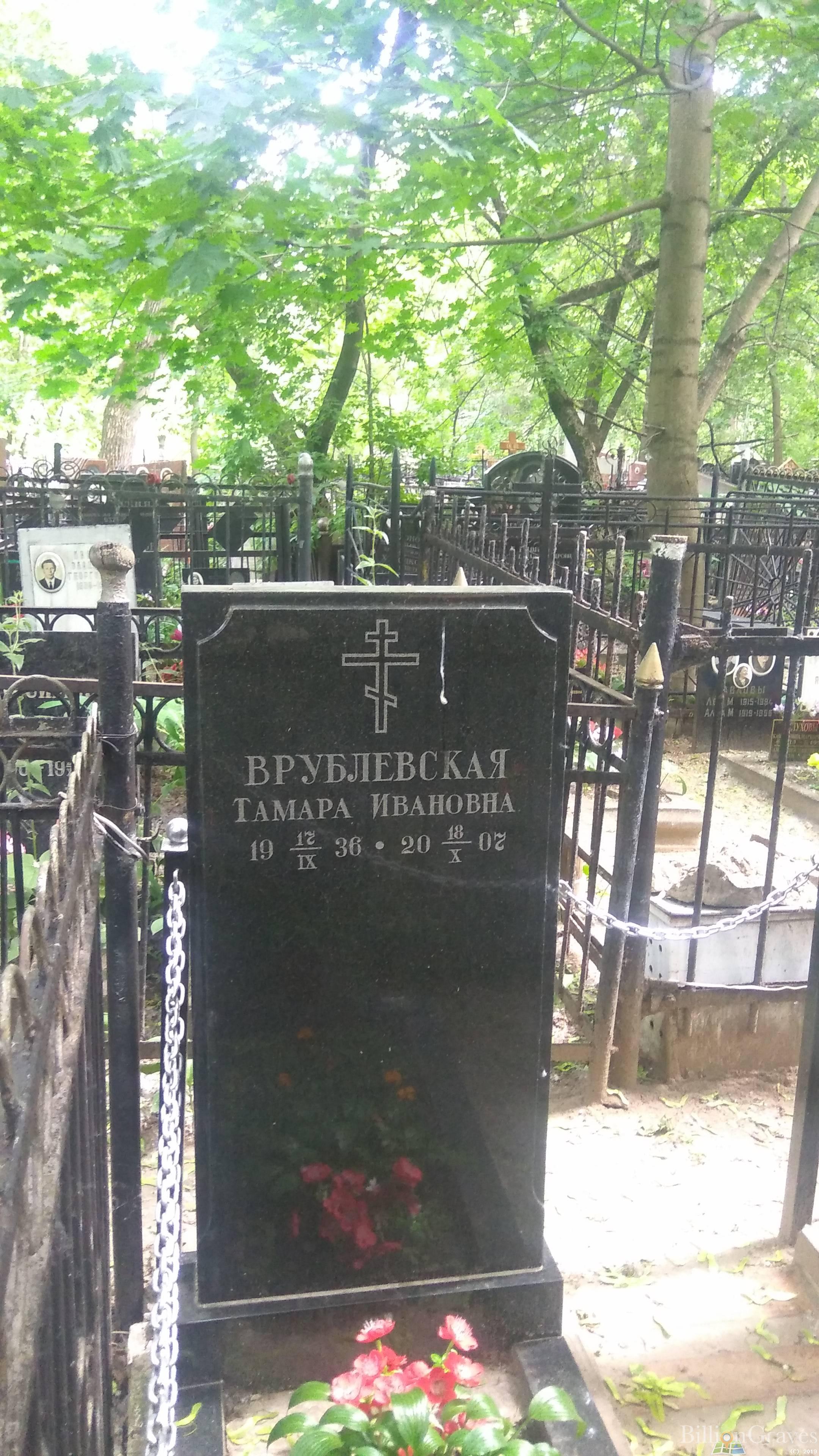 Врублевская Тамара Ивановна