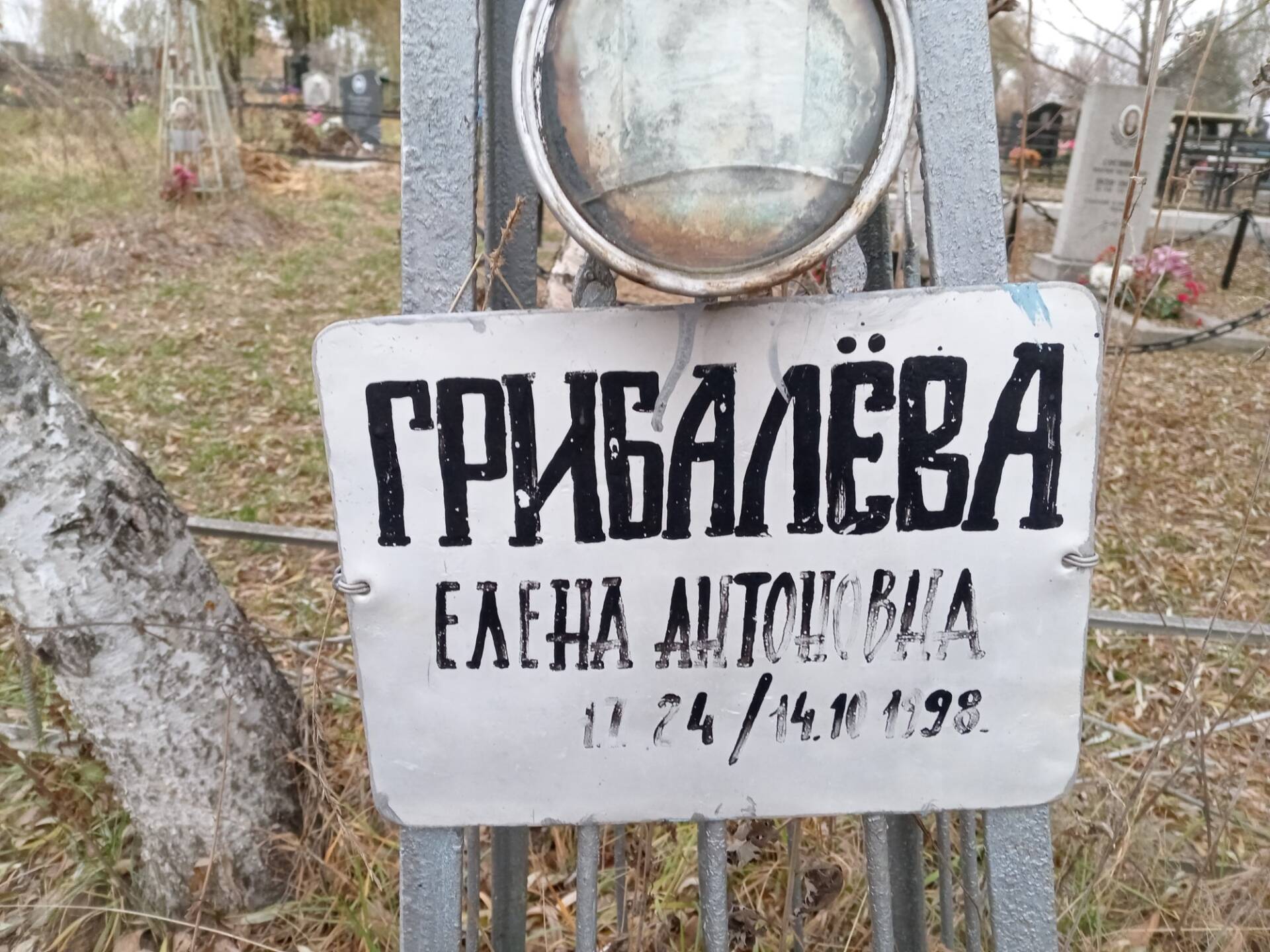 Грибалёва Елена Антоновна