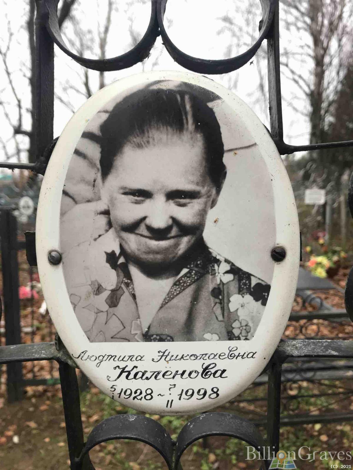 Калёнова Людмила Николаевна