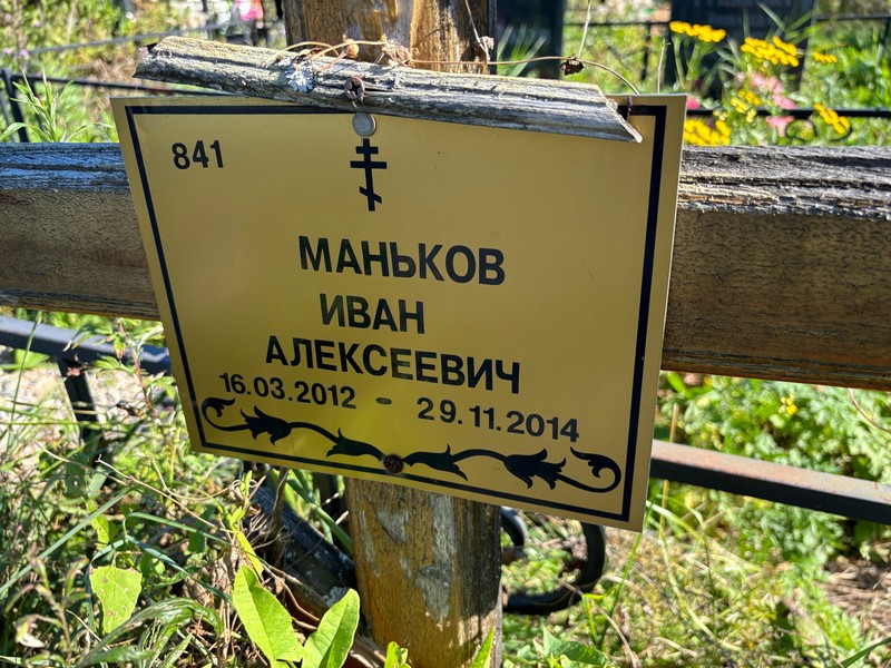 Маньков