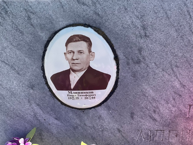 Млинников
