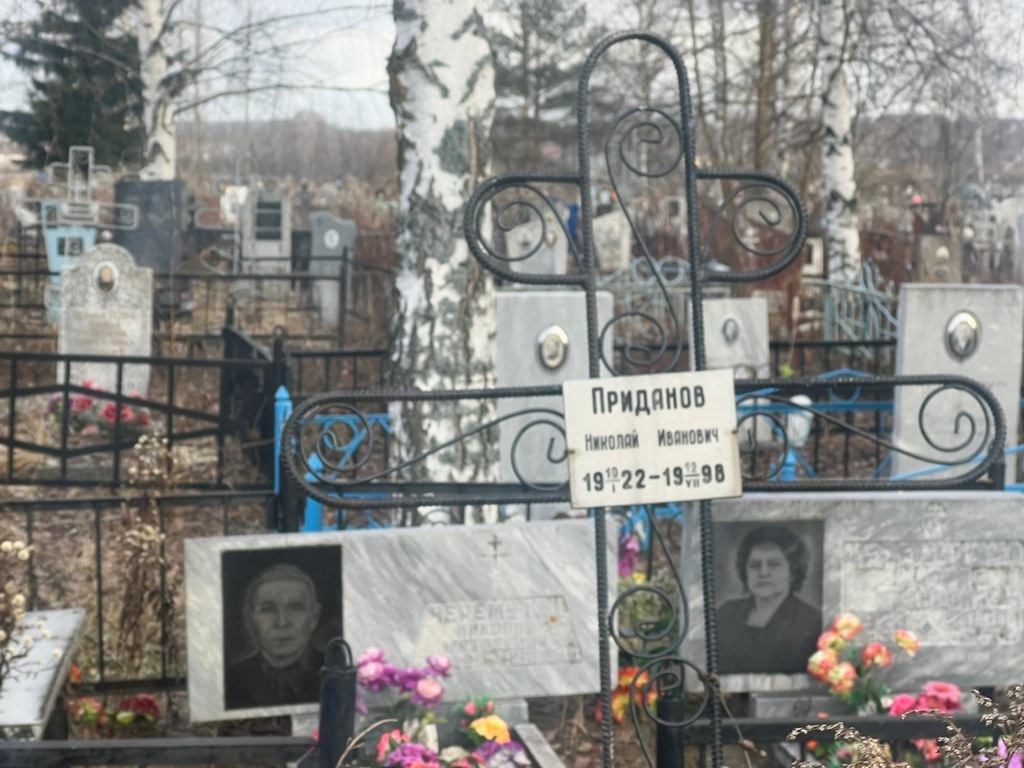 Приданов Николай Иванович