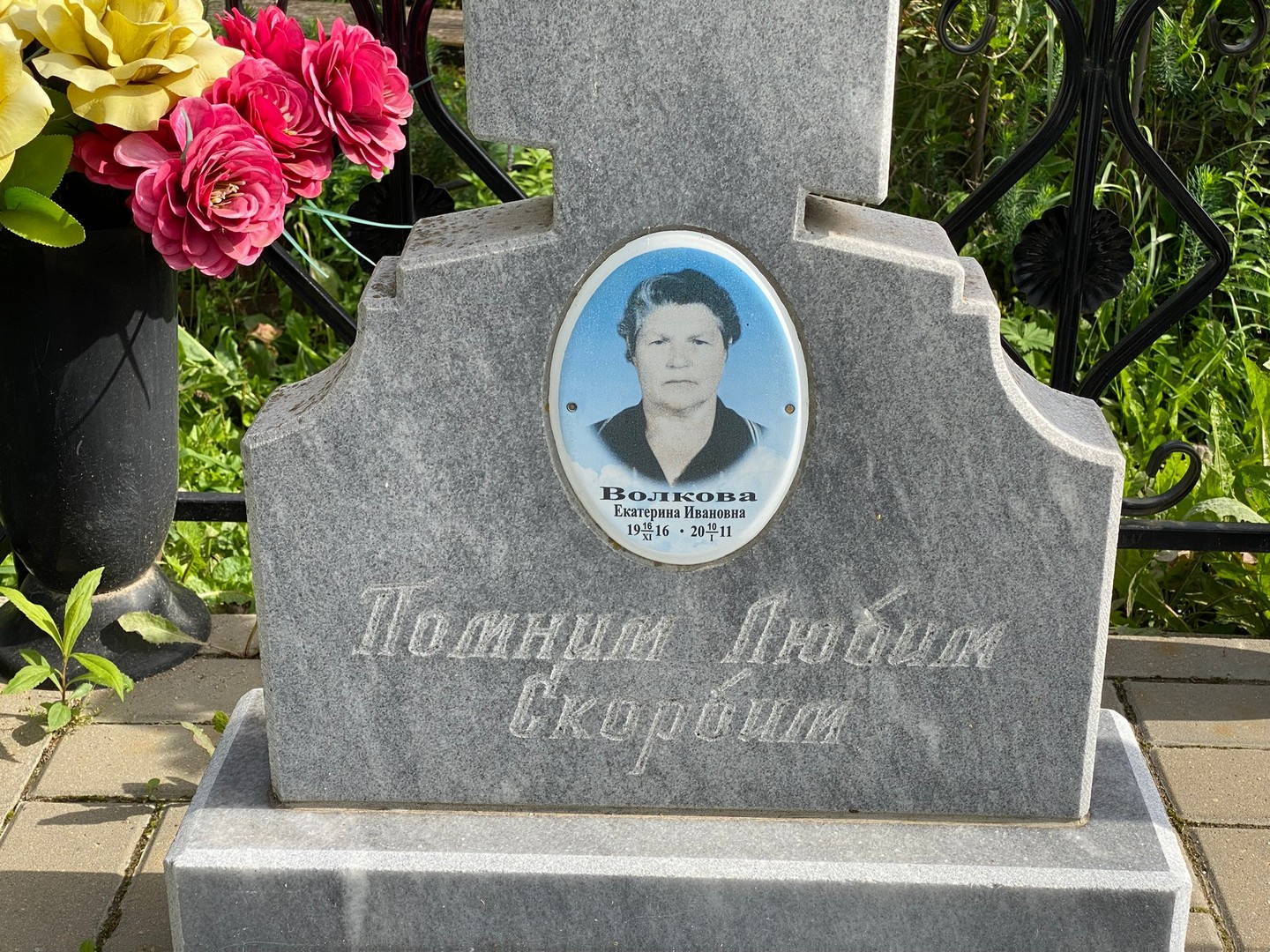 Волкова