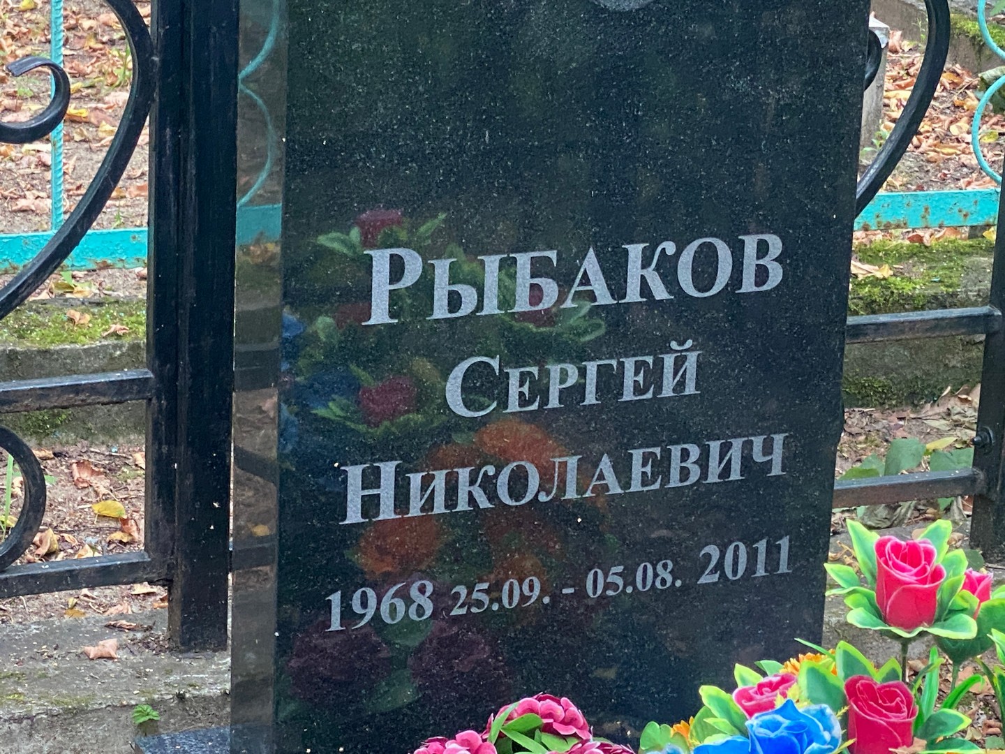 Рыбаков