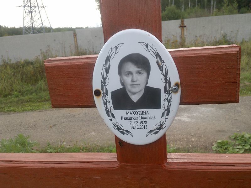 Махотина