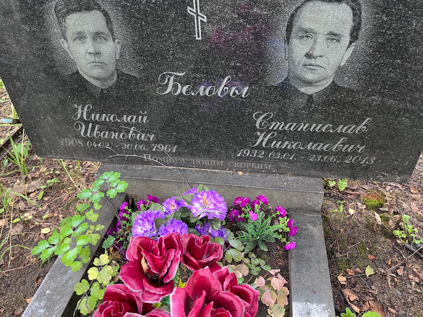 Станислав Белов Николаевич
