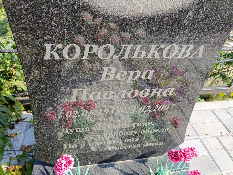 Королькова