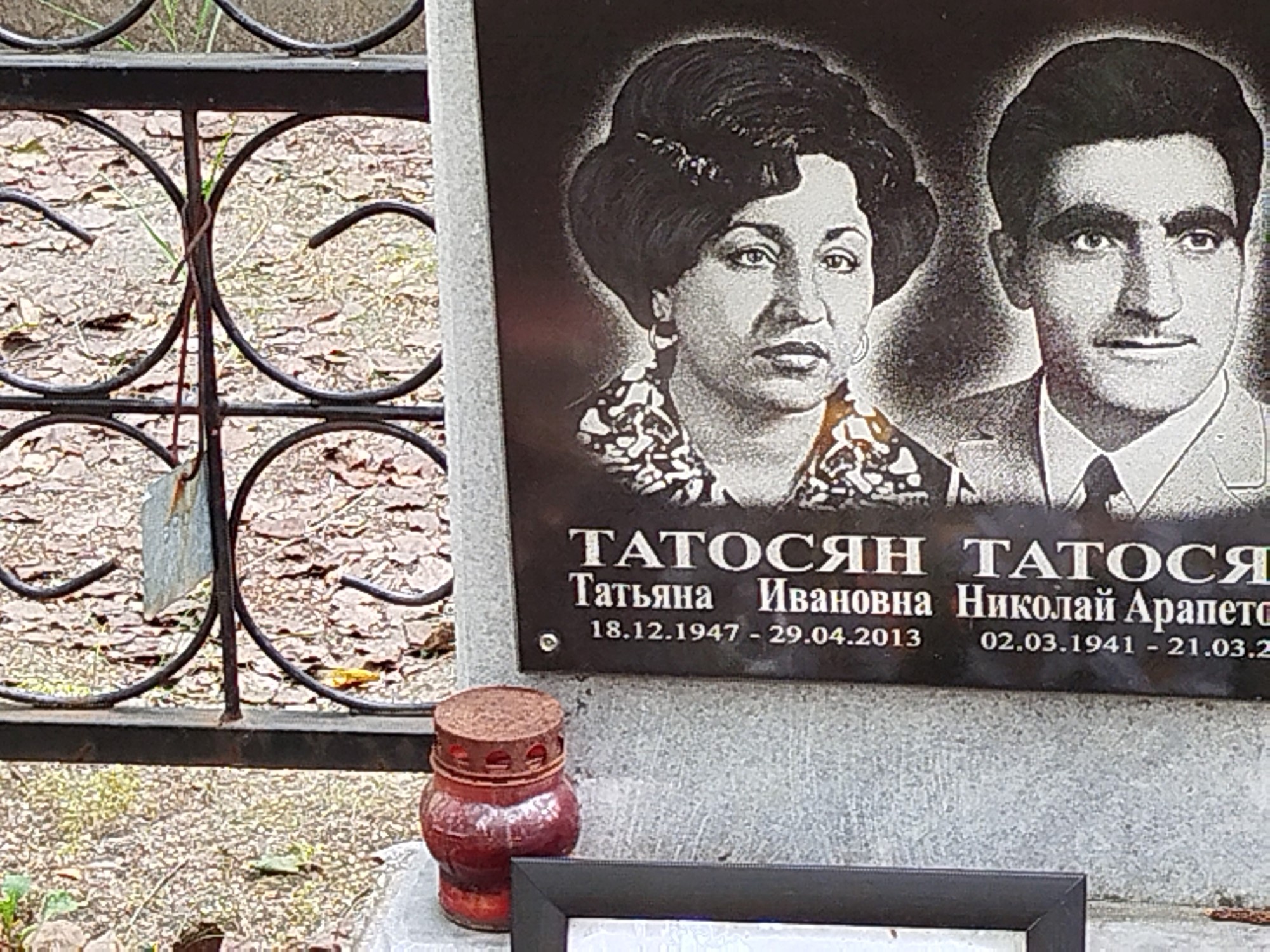 Татосян Татьяна Ивановна