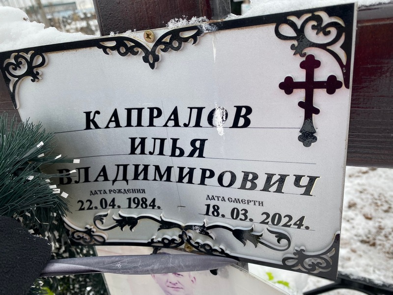 Капралов