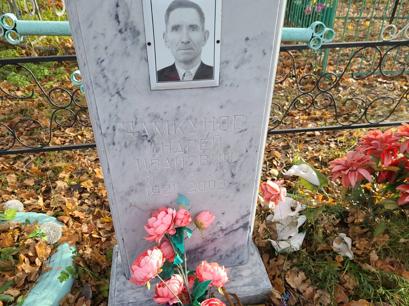 Чамкунов Андрей Иванович