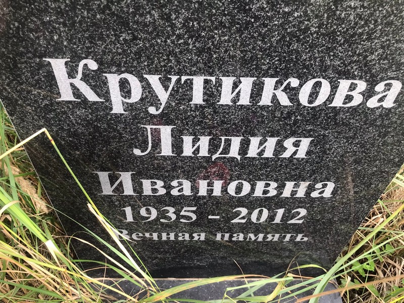 Крутикова