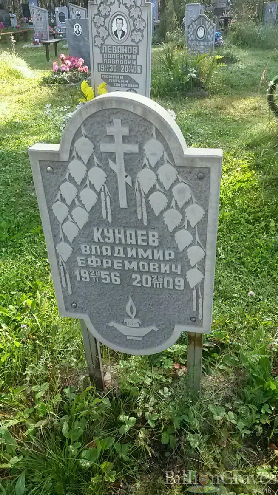 кунаев владимир ефремович