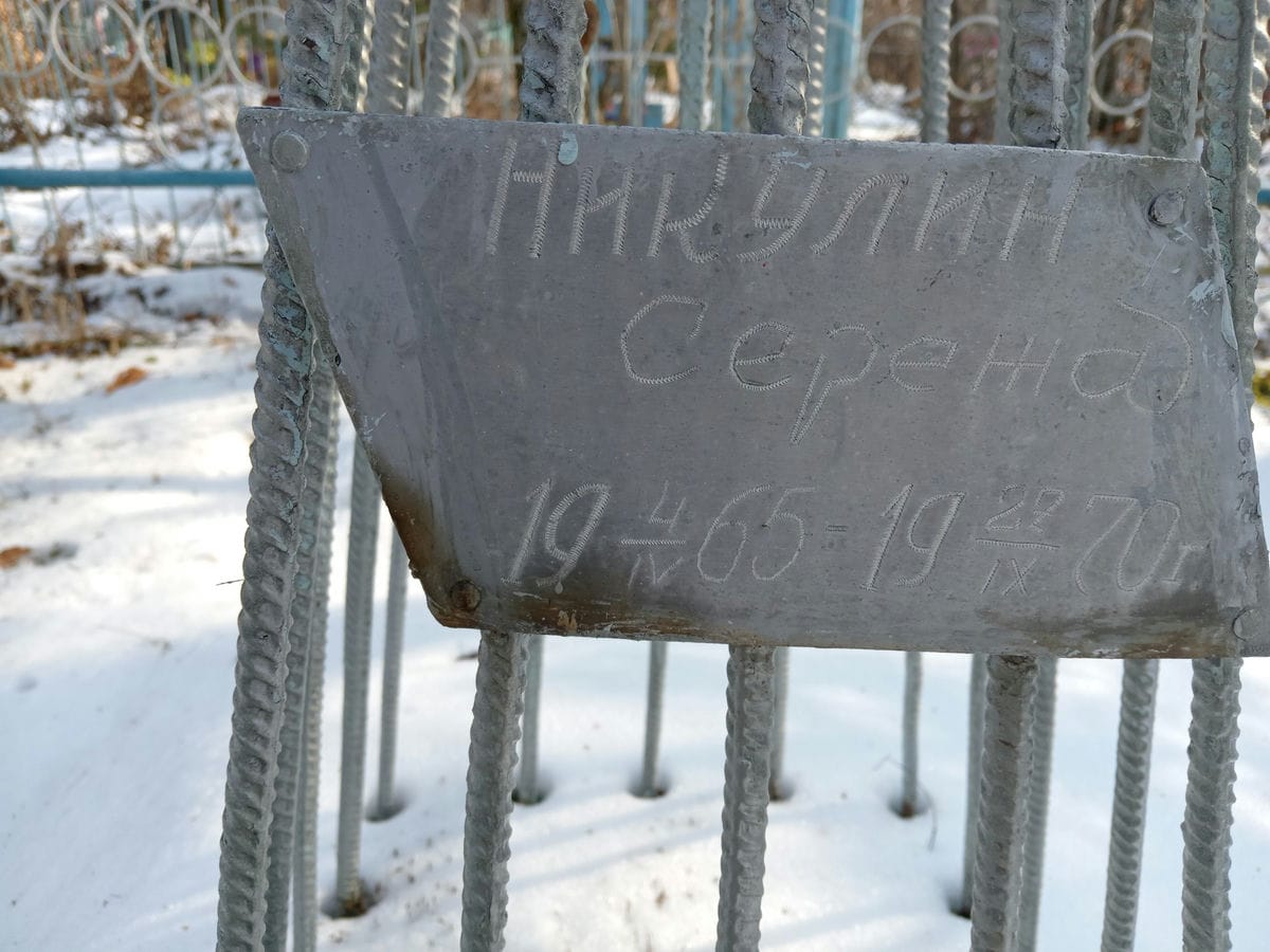 Никулин Сережа