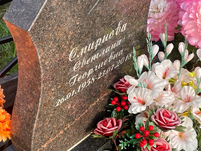 Смирнова