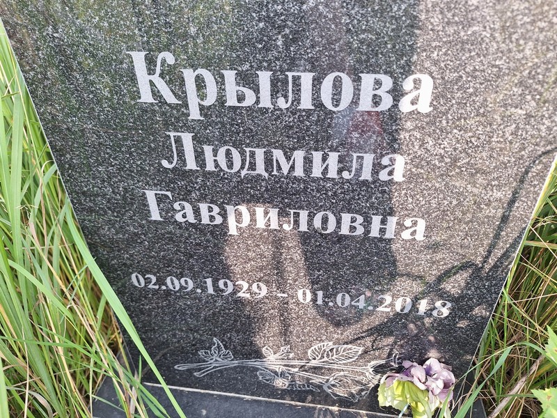 Крылова