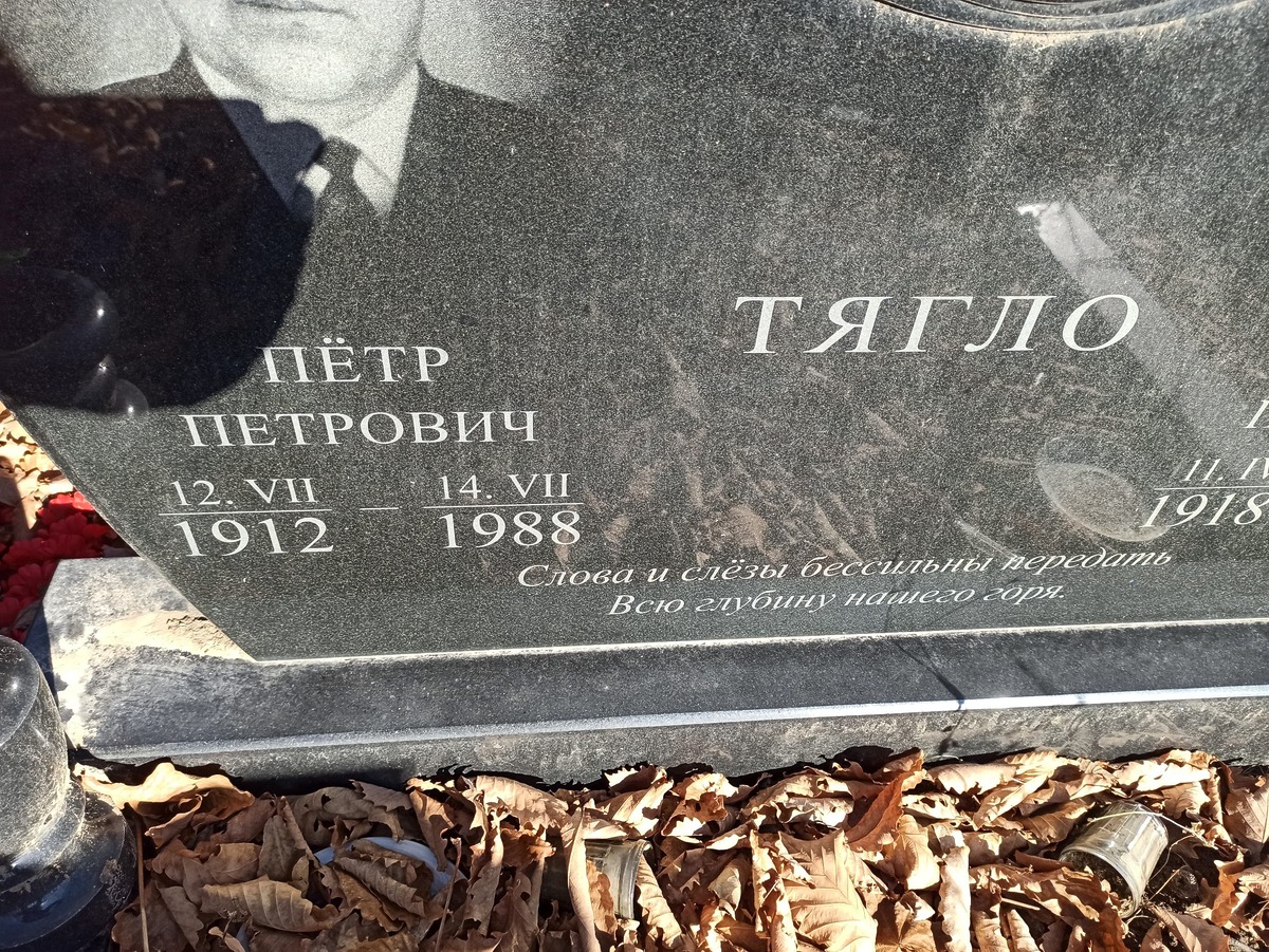 Тягло Мария Петровна