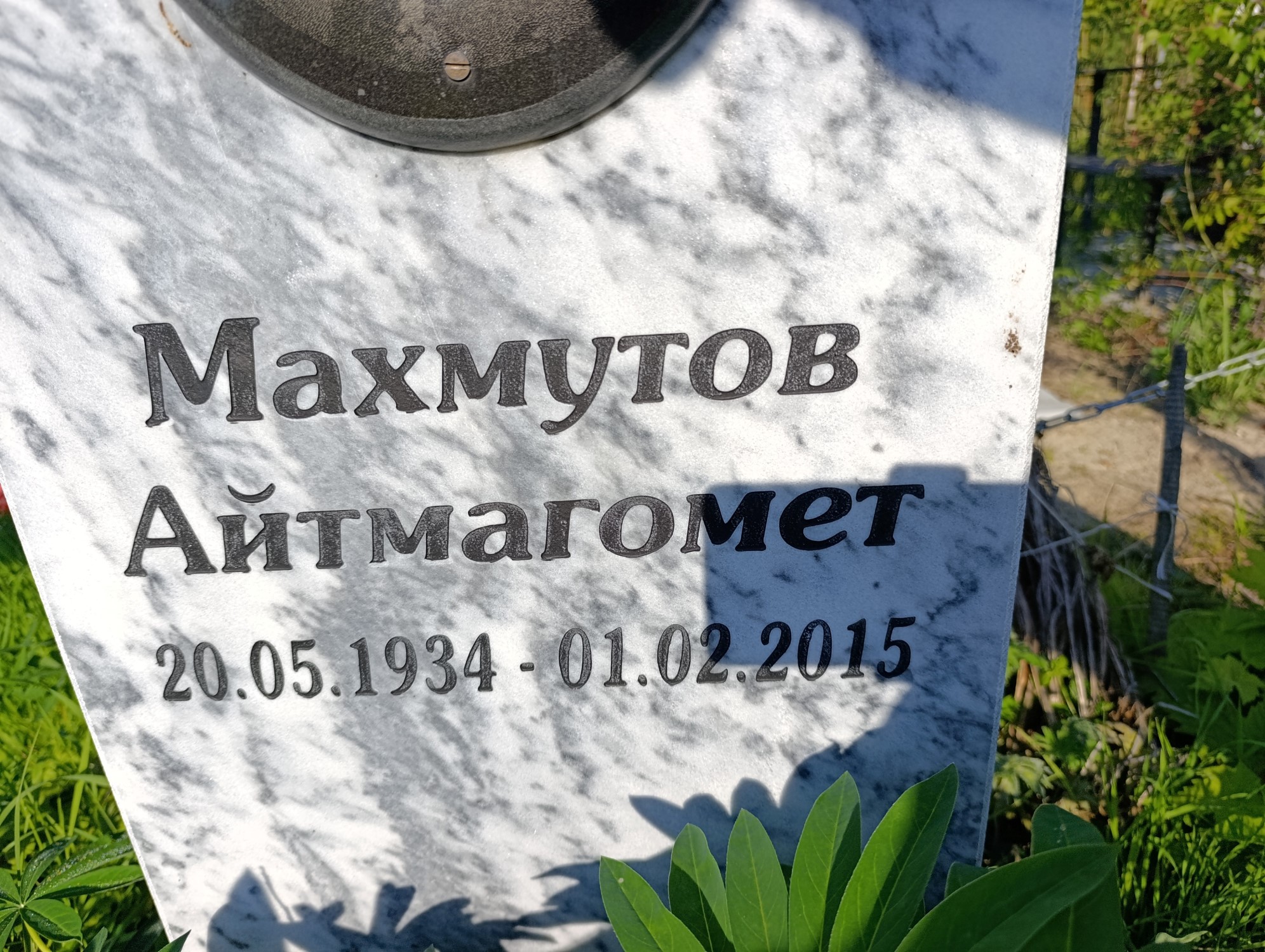 Махмутов Айтмагомет