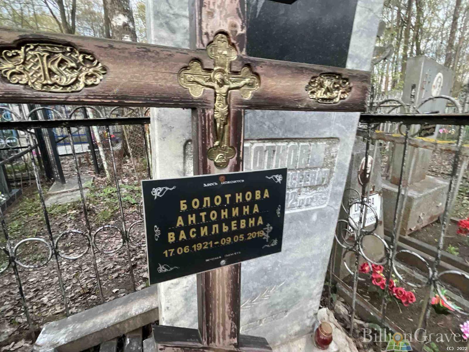 Болотнов Виктор Алексеевич