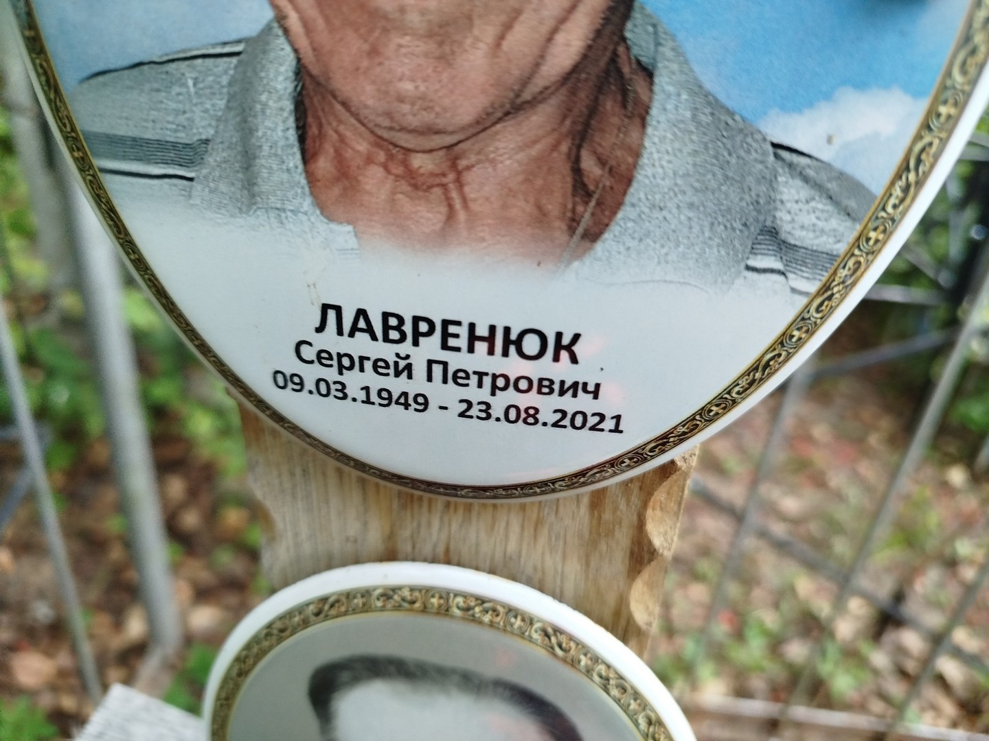 Лавренюк