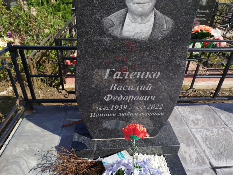 Галенко