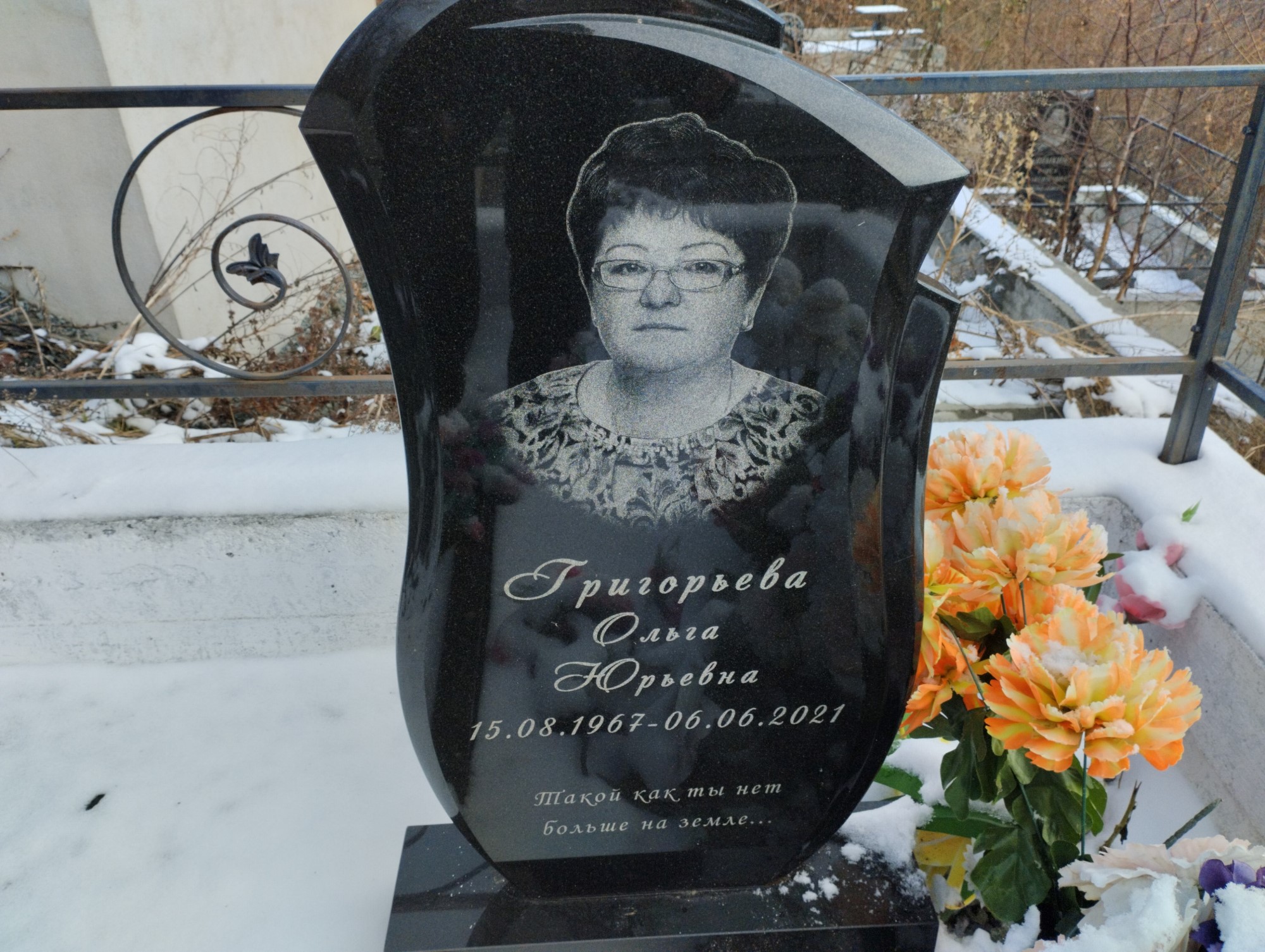 Григорьева Ольга Юрьевна
