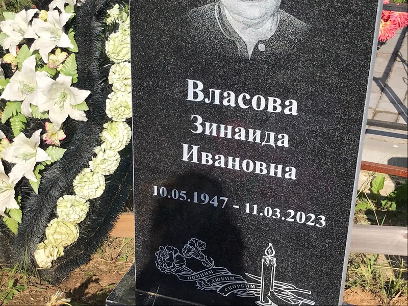 Власова
