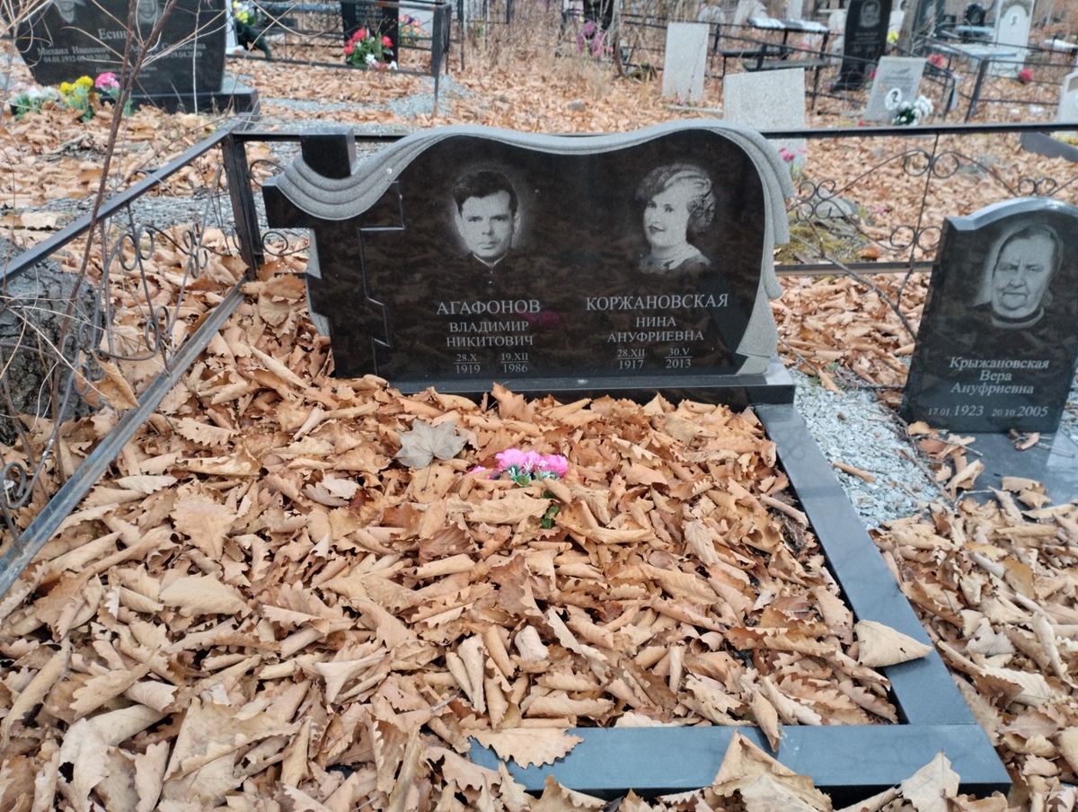 Коржановская Нина Ануфриевна